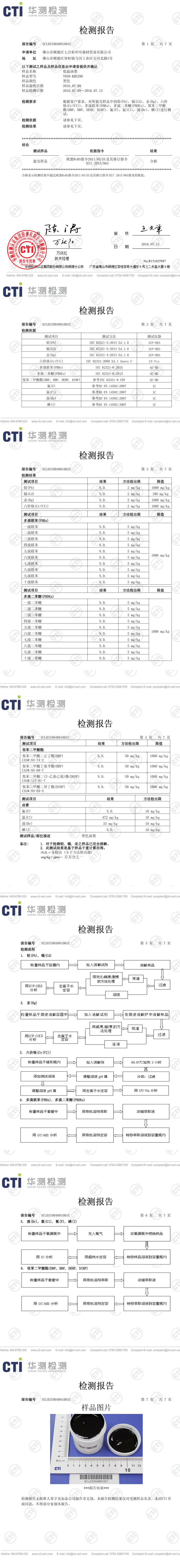 七合彩T850-KM5290卤素及ROHS报告中文